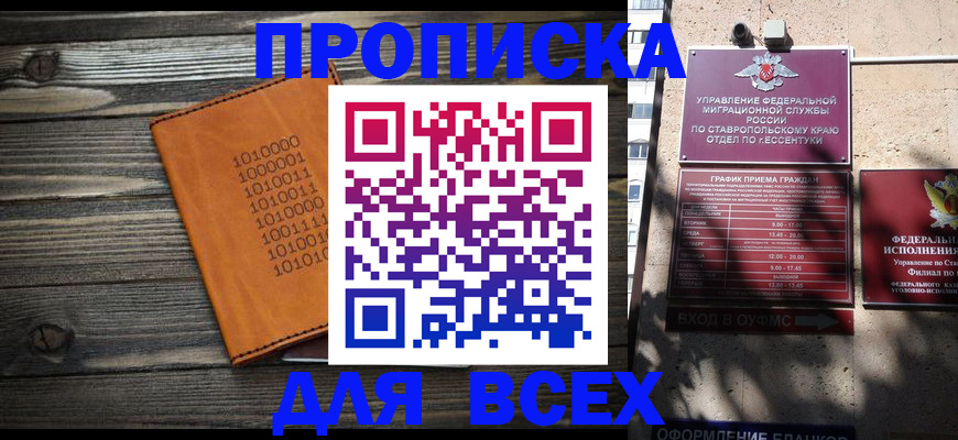 временная регистрация купить в Опочке