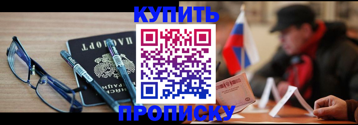 прописка гарантия в Опочке