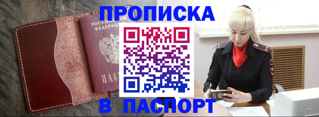 прописка штамп в Опочке